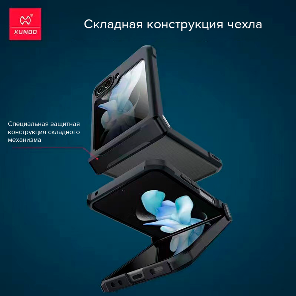 Чехол на Samsung Galaxy Z Flip 5 противоударный с усиленными углами XUNDD