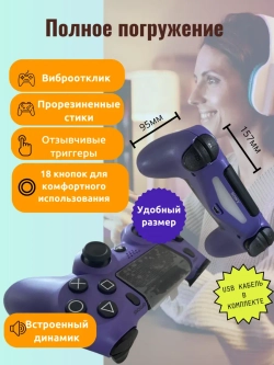 Джойстик беспроводной для PS4 и ПК