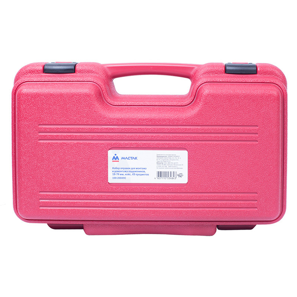 МАСТАК (100-20049C) Набор оправок для монтажа и демонтажа подшипников, 18-74 мм, кейс, 49 предметов