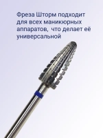 Твердосплавная фреза Шторм для маникюра кукуруза синяя