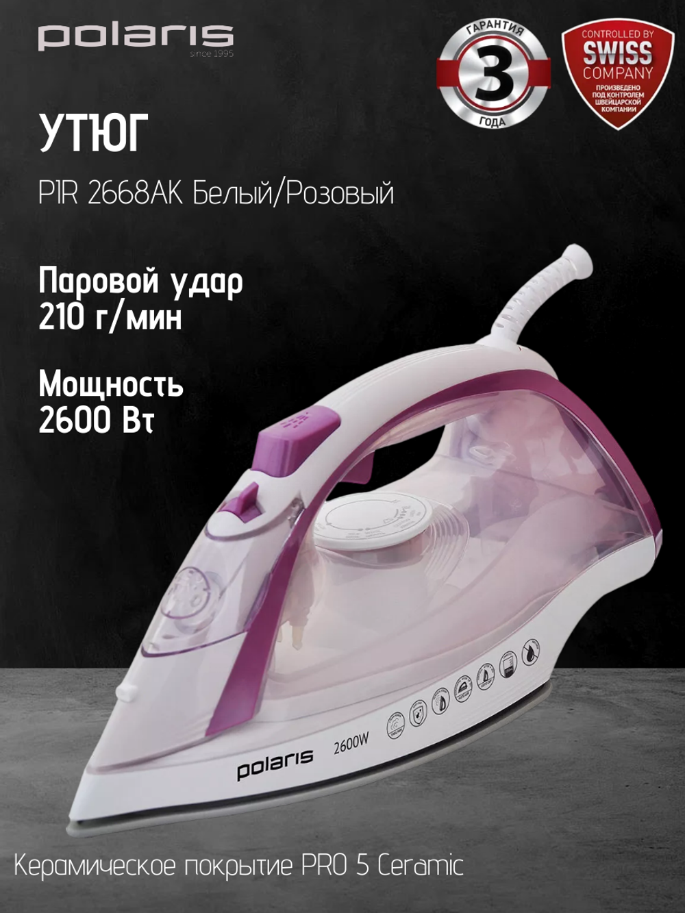 Утюг POLARIS PIR 2668AK Белый/Розовый