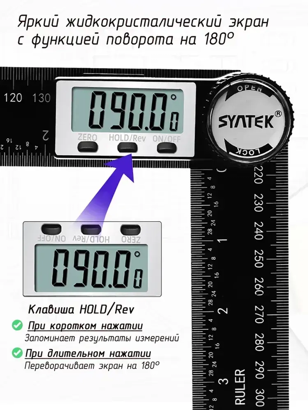 Цифровой угольник 217 мм / Угломер линейка электронная