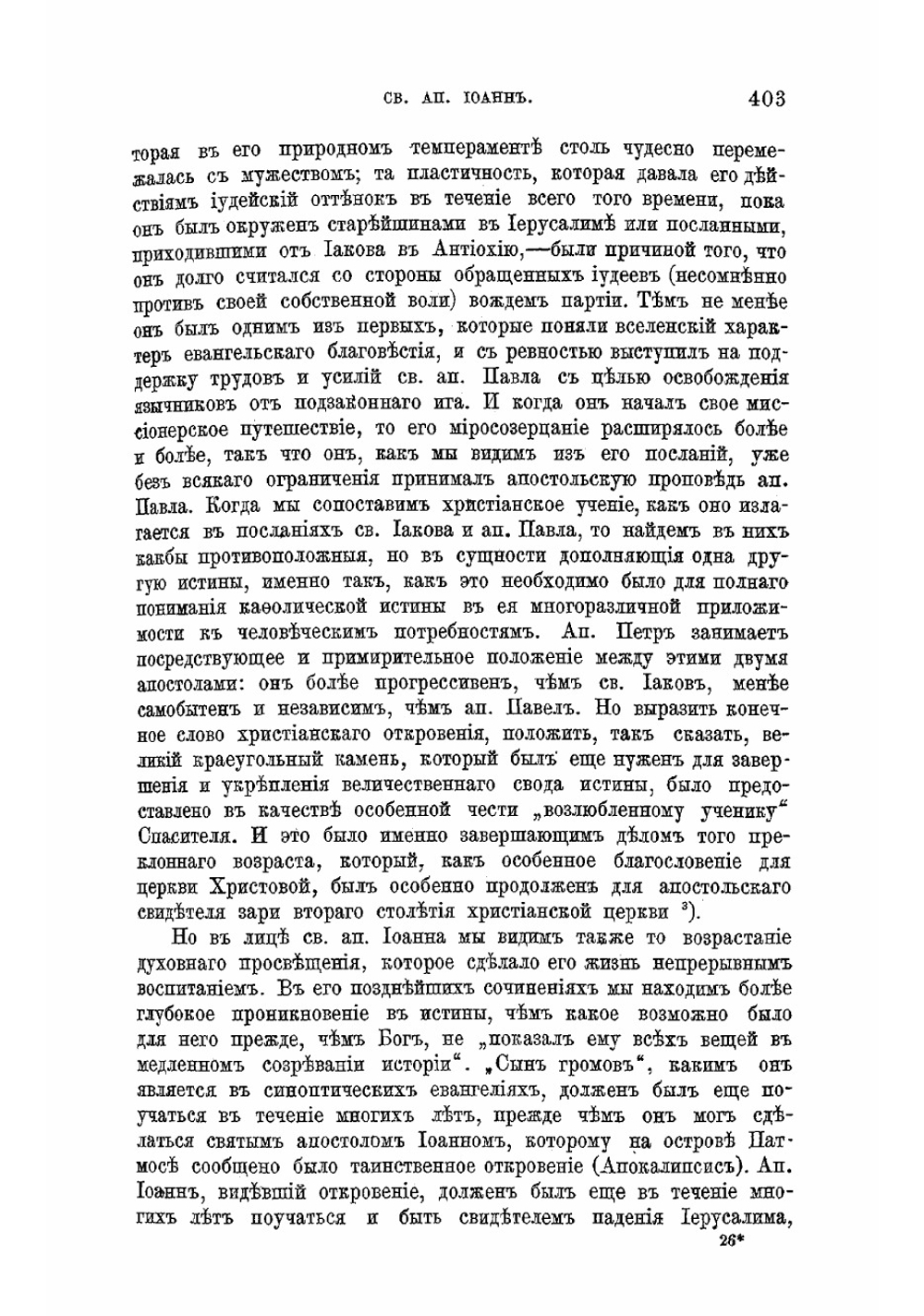 Первые дни христианства. Часть 2 | Фаррар Фредерик Вильям
