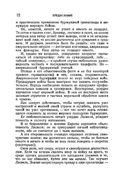 Техника пропаганды в мировой войне | Ласвель Гарольд