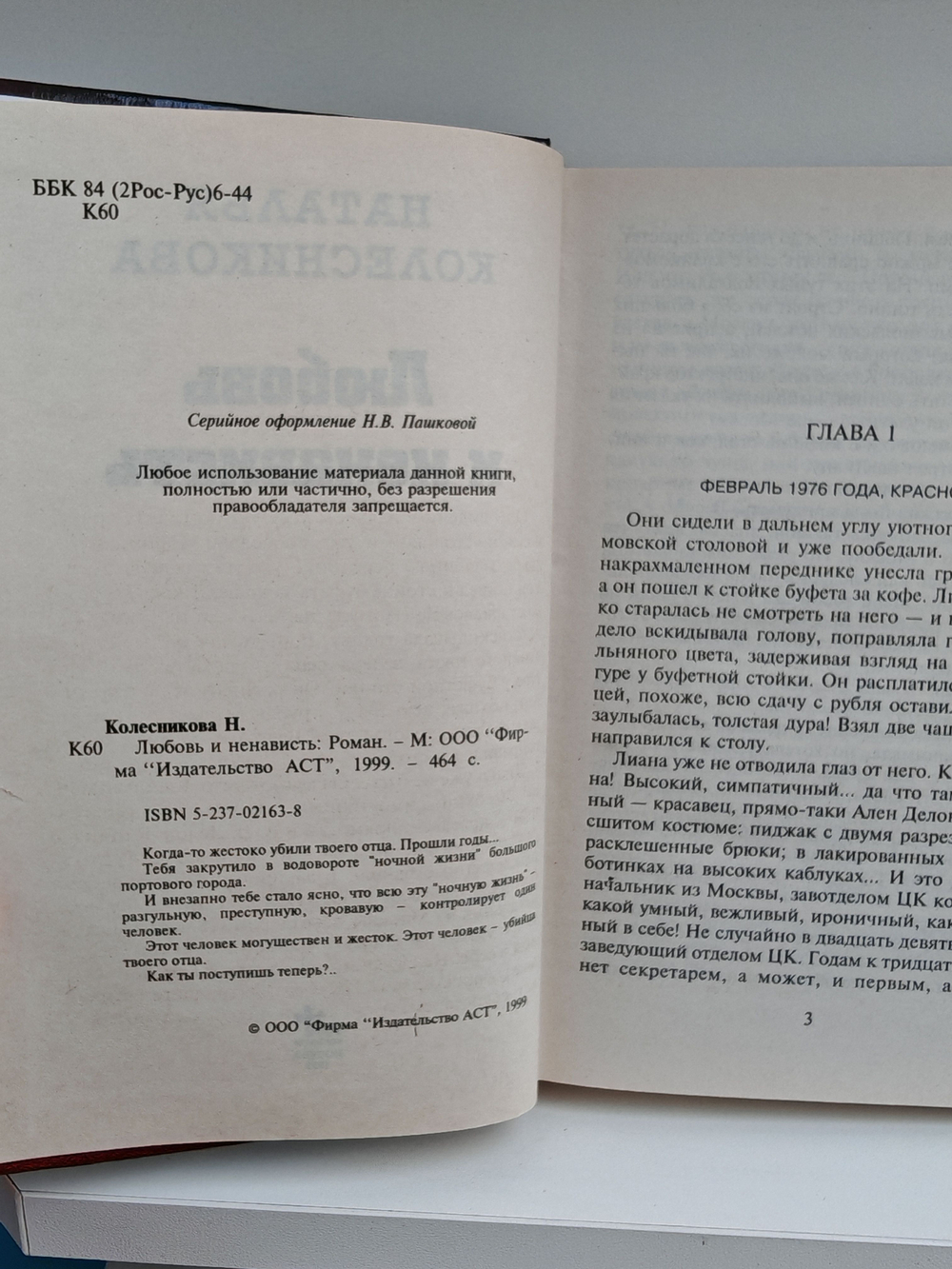 Любовь и ненависть