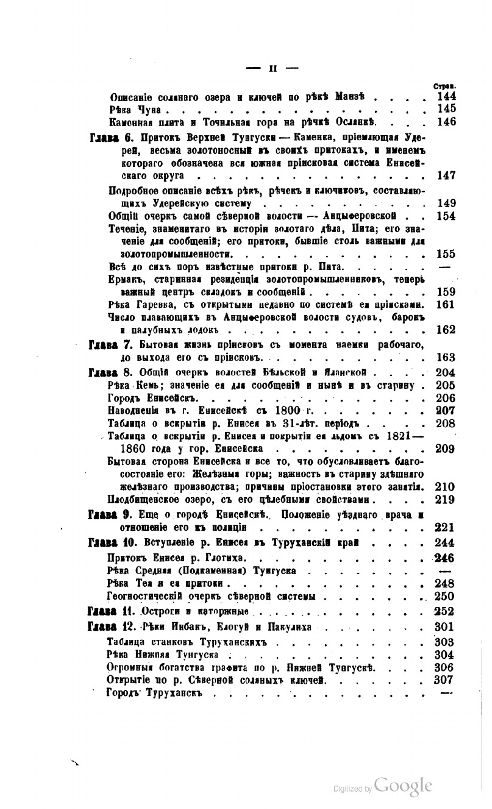 Енисейский округ и его жизнь. Том первый и второй | М.Ф. Кривошапкин