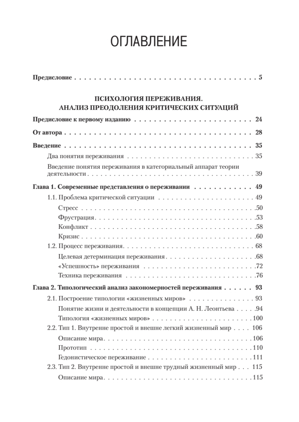 Психология переживания