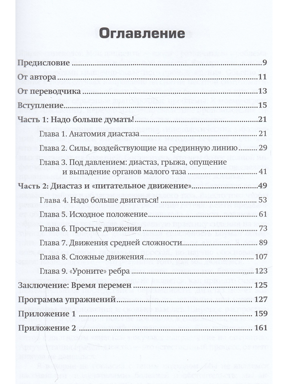 Диастаз