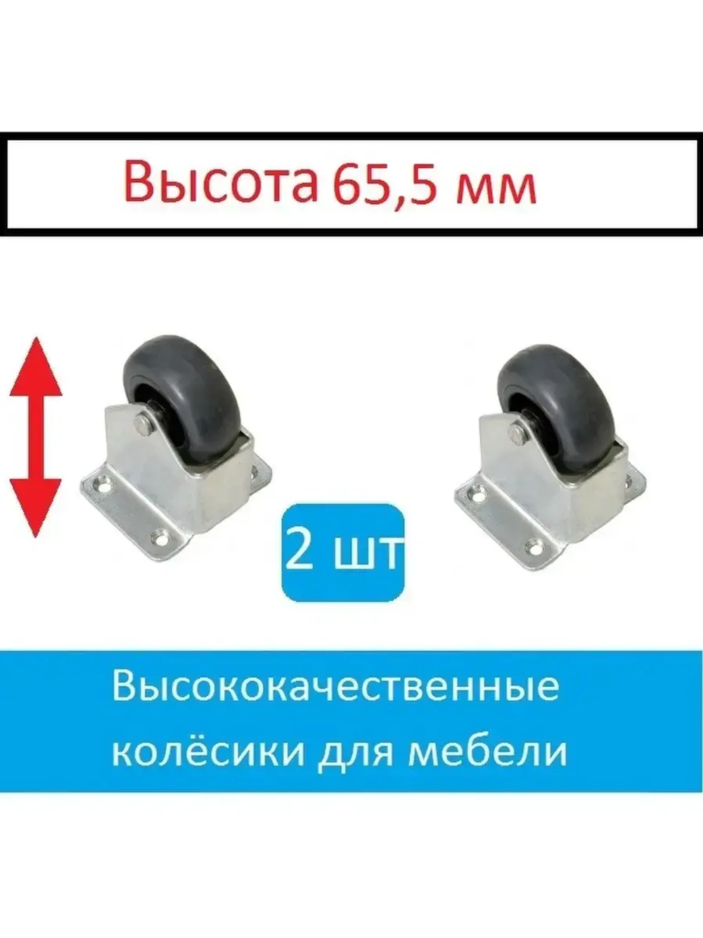 Мебельные колеса, выдвижные ролики диванов, шкафов, кроватей