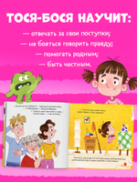 Приключения Тоси-Боси. Тося-Бося и таинственный Никто