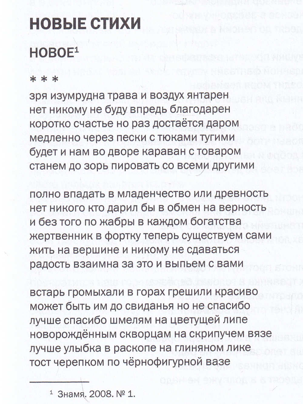 Премия Андрея Белого 2007-2008. Альманах