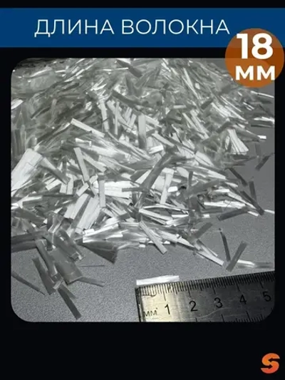 Добавка в раствор, фибра для бетона 18 мм, 10 кг армирующая, фиброволокно для стяжки, упрочнитель бетона, стеклофибра