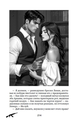 Запретная связь. Предзаказ. Выход в апреле 2026 г. Открытка в подарок