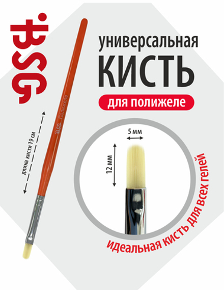 Кисть BSG Полижеле