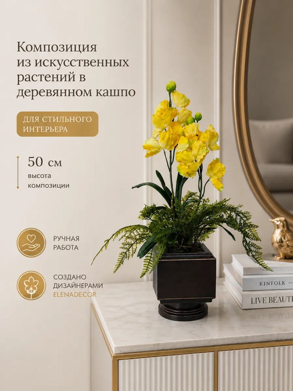 Цветы искусственные для декора интерьера