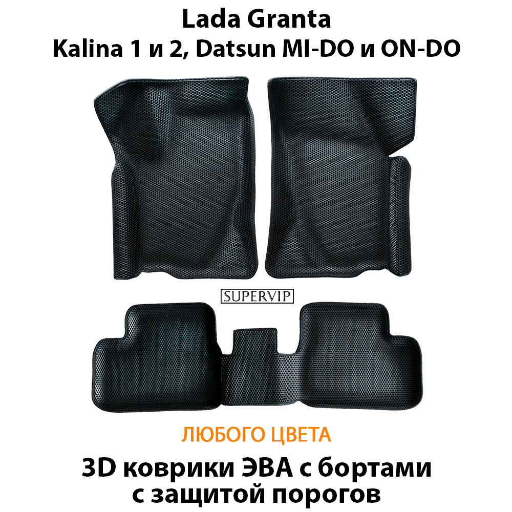 комплект эва с порогами в авто для lada granta, kalina 1 и 2, datsun mi-do и on-do от supervip