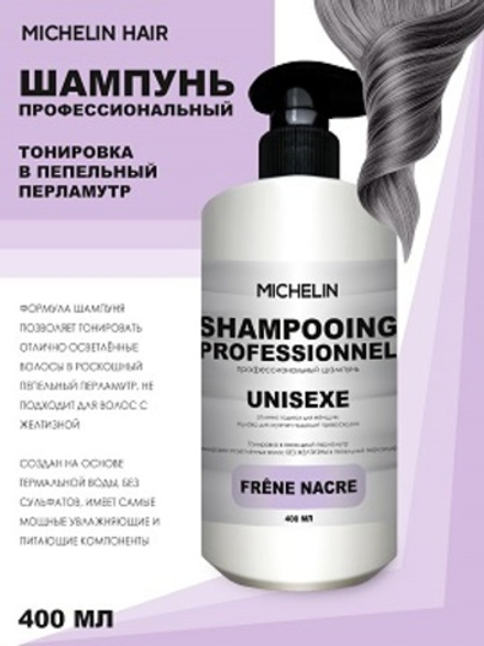 MICHELIN Шампунь для волос, тонировка в пепельный перламутр, 400 мл