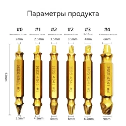 Удаление саморезов, поврежденные винты, удалитель болтов, подарок мужчине,6 шт,золотистые
