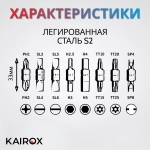 Набор бит для мультитулов KaiRox BT