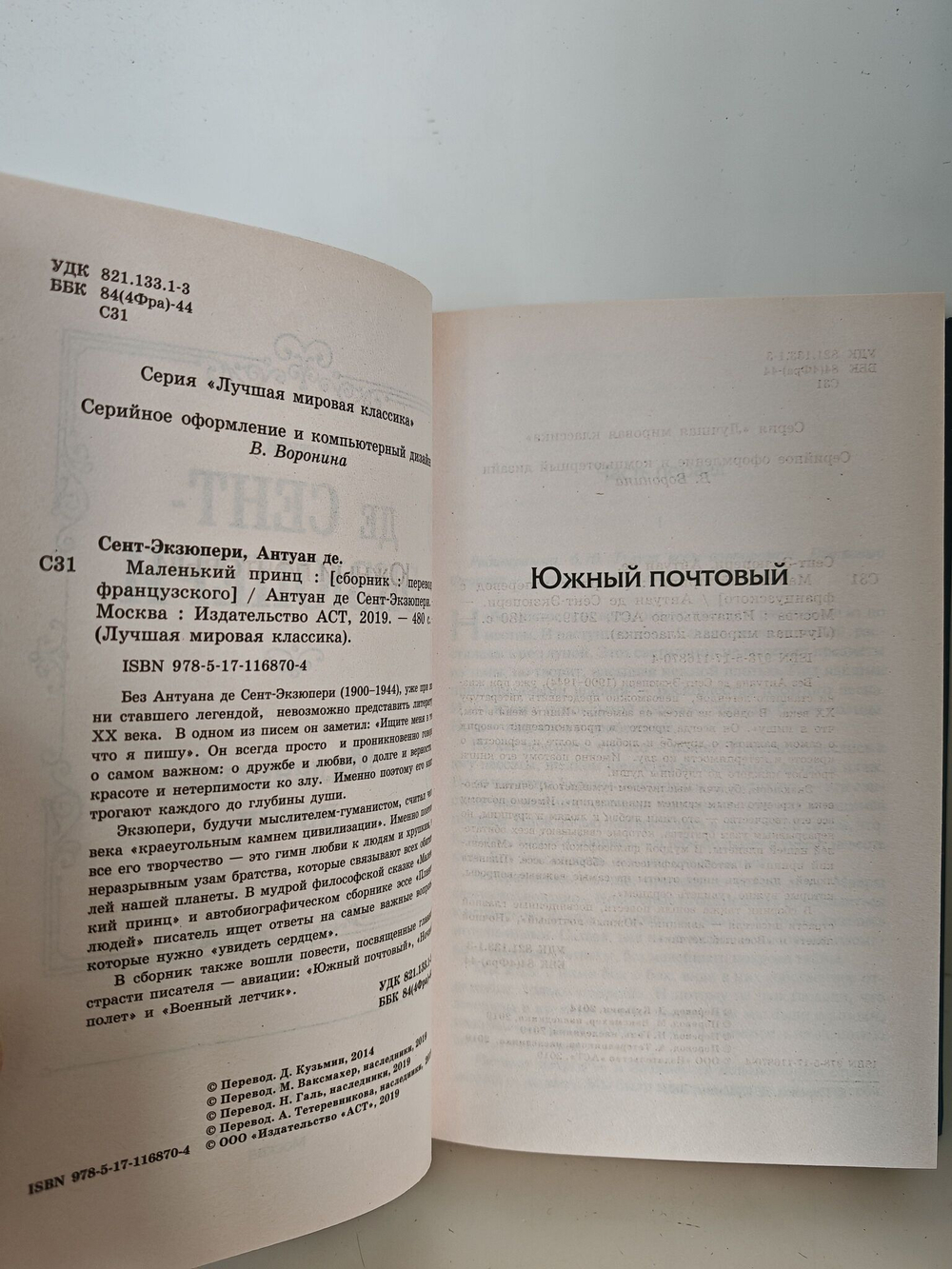 Маленький принц. Сборник