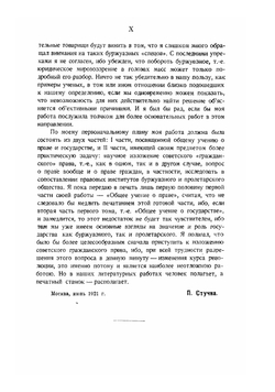 Революционная роль права и государства. Общее учение о праве | Стучка Петр Иванович