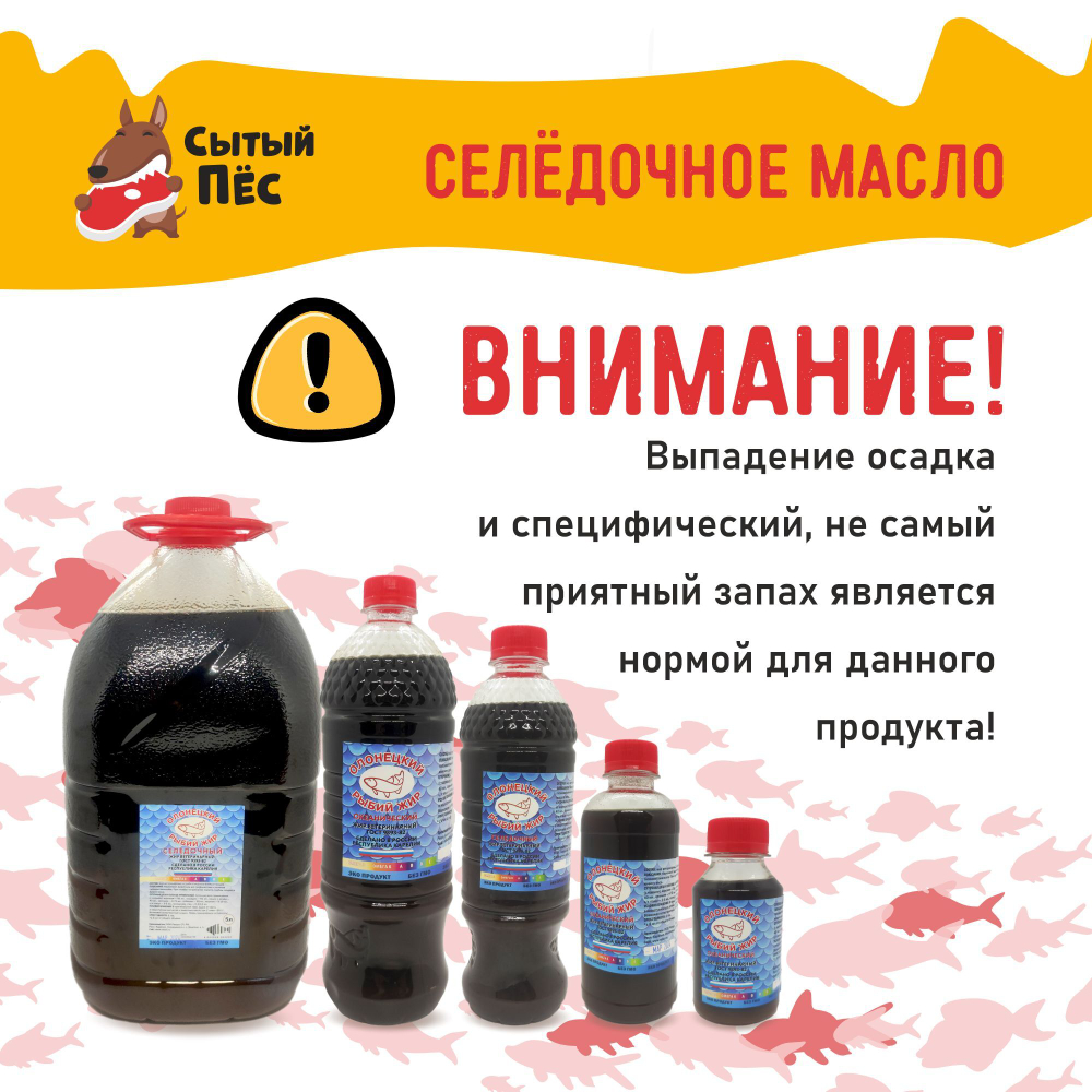 Олонецкий рыбий жир сельдевый 1 литр - ветеринарный рыбий жир для животных, для собак, кошек, кур несушек, коров