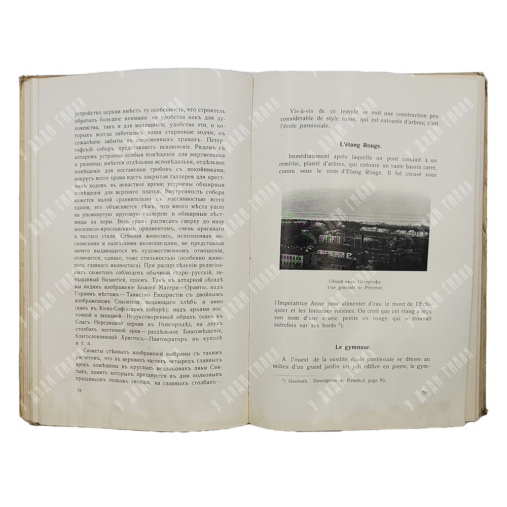 Путеводитель по Петергофу : к 200-летию Петергофа, Спб.: Т-во Голике и А. Вильборг. 1909.