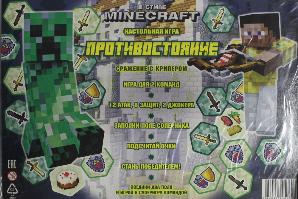 Игра настольная. Противостояние. В стиле Minecraft. Сражения с крипером