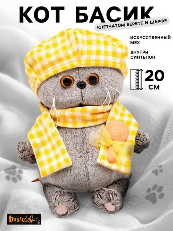 Мягкая игрушка Кот Басик в берете и шарфе в клетку 20 см BB-146