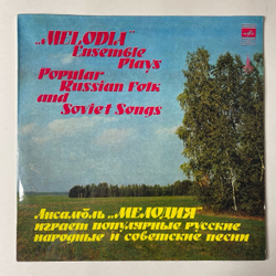 Винтажная виниловая пластинка LP Ансамбль Мелодия Играет Популярные Русские Народные и Советские Песни (СССР 1979) Калинка