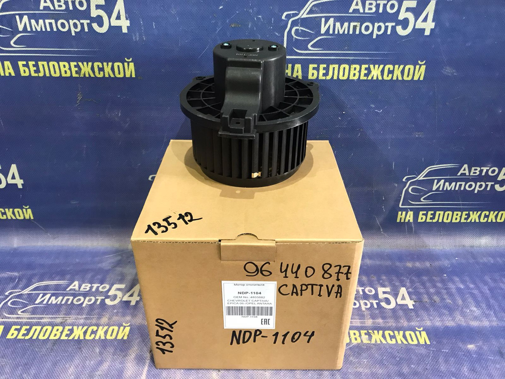 Моторчик печки CHEVROLET CAPTIVA 2006-2008
