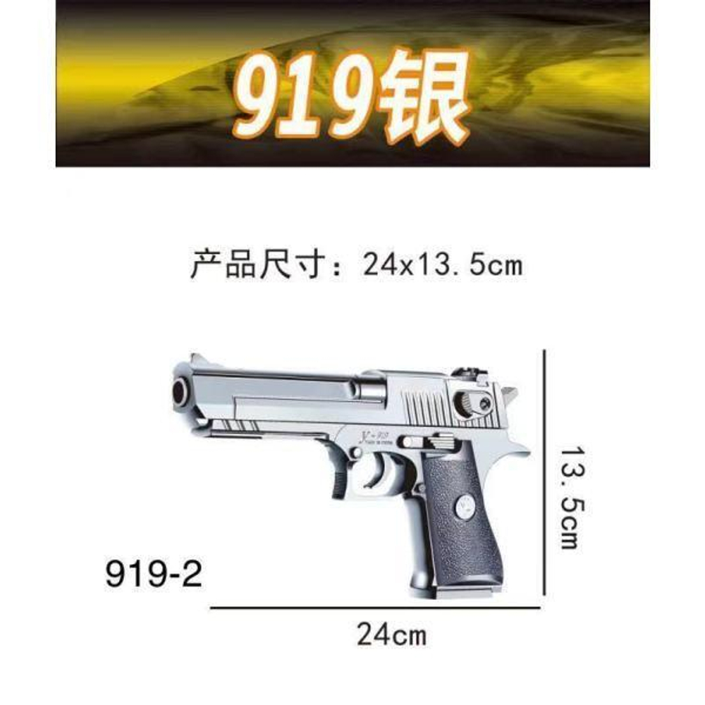 Пистолет пн. 24см, пакет 919-2