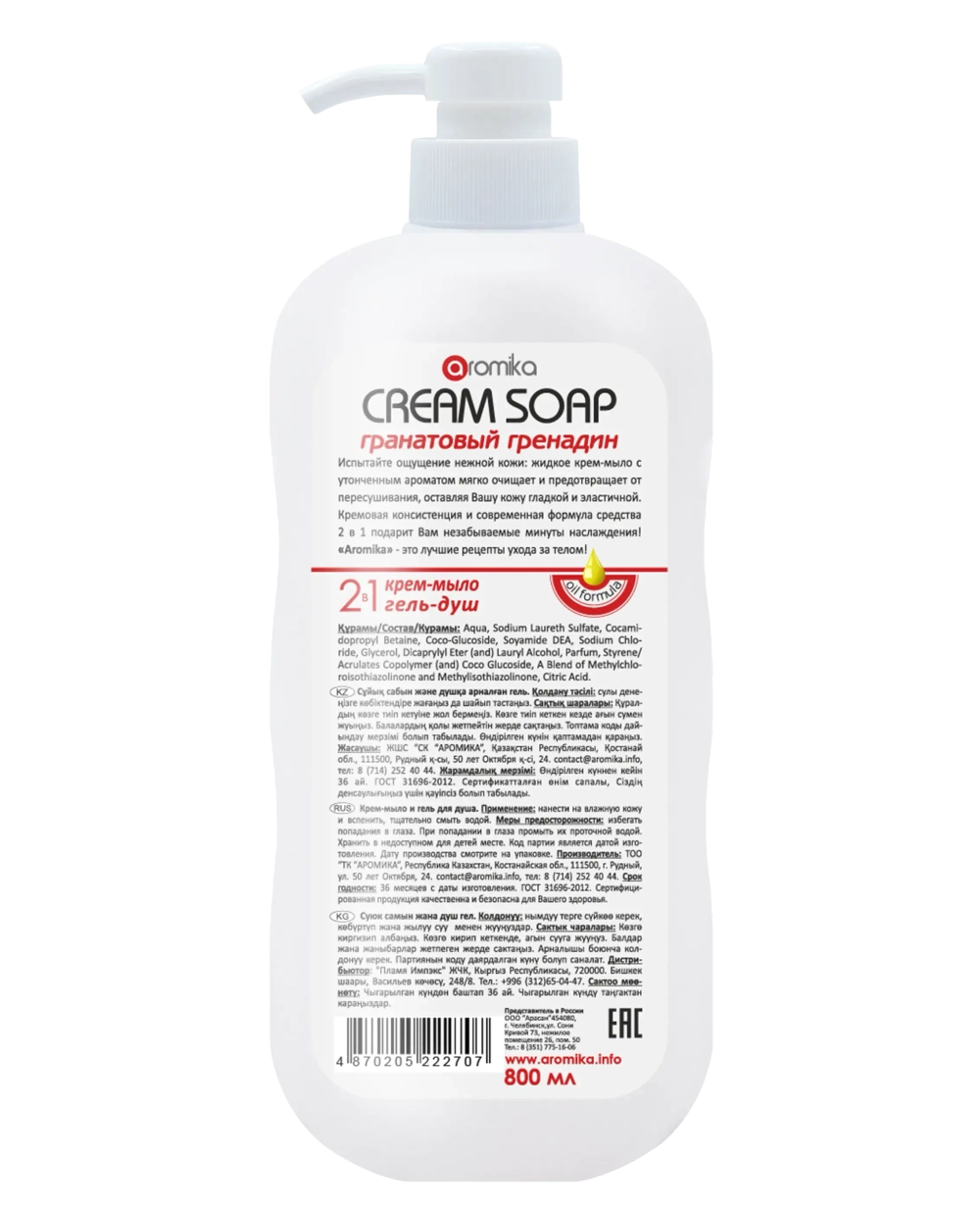 Аромика крем мыло гель д/душа 2в1 Гранат гренадин 800 мл
