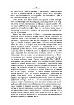 История ислама с основания до новейших времен. Том I | Ф.А. Мюллер