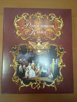 Альбом генеалогическое древо "Традиции", натуральная кожа