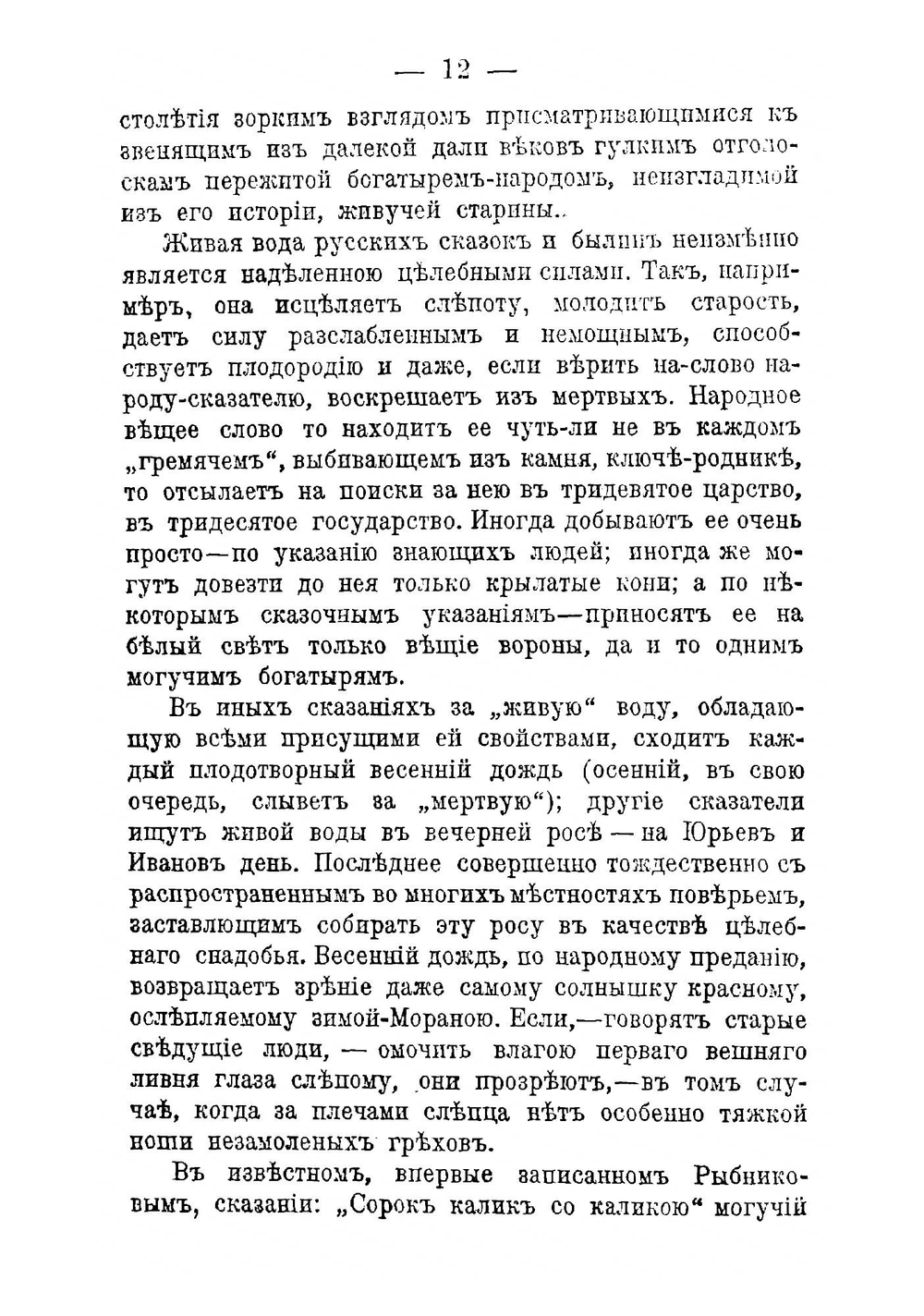 В мире сказаний. Очерки народных взглядов и поверий | Коринфский Аполлон Аполлонович