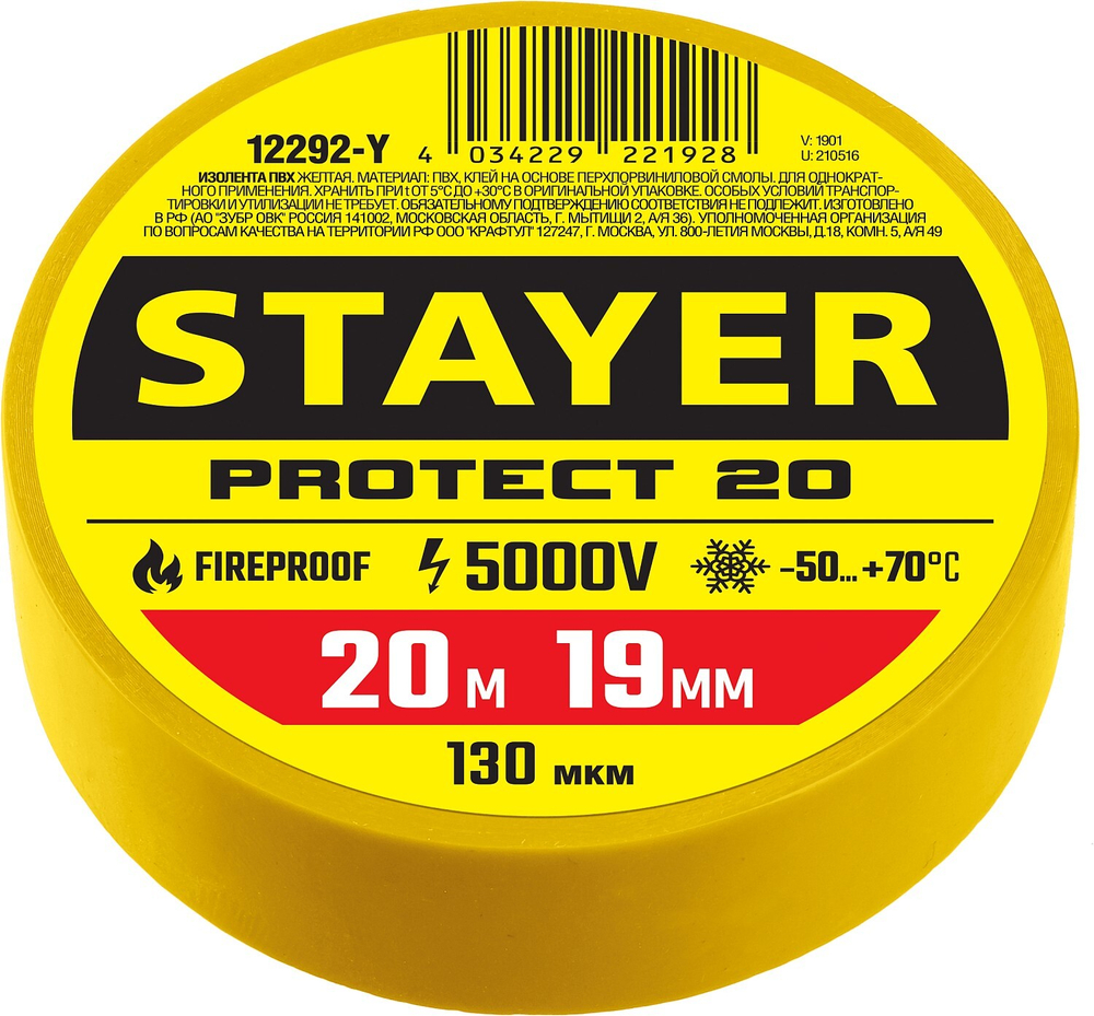 STAYER Protect-20 желтая изолента ПВХ, 20м х 19мм