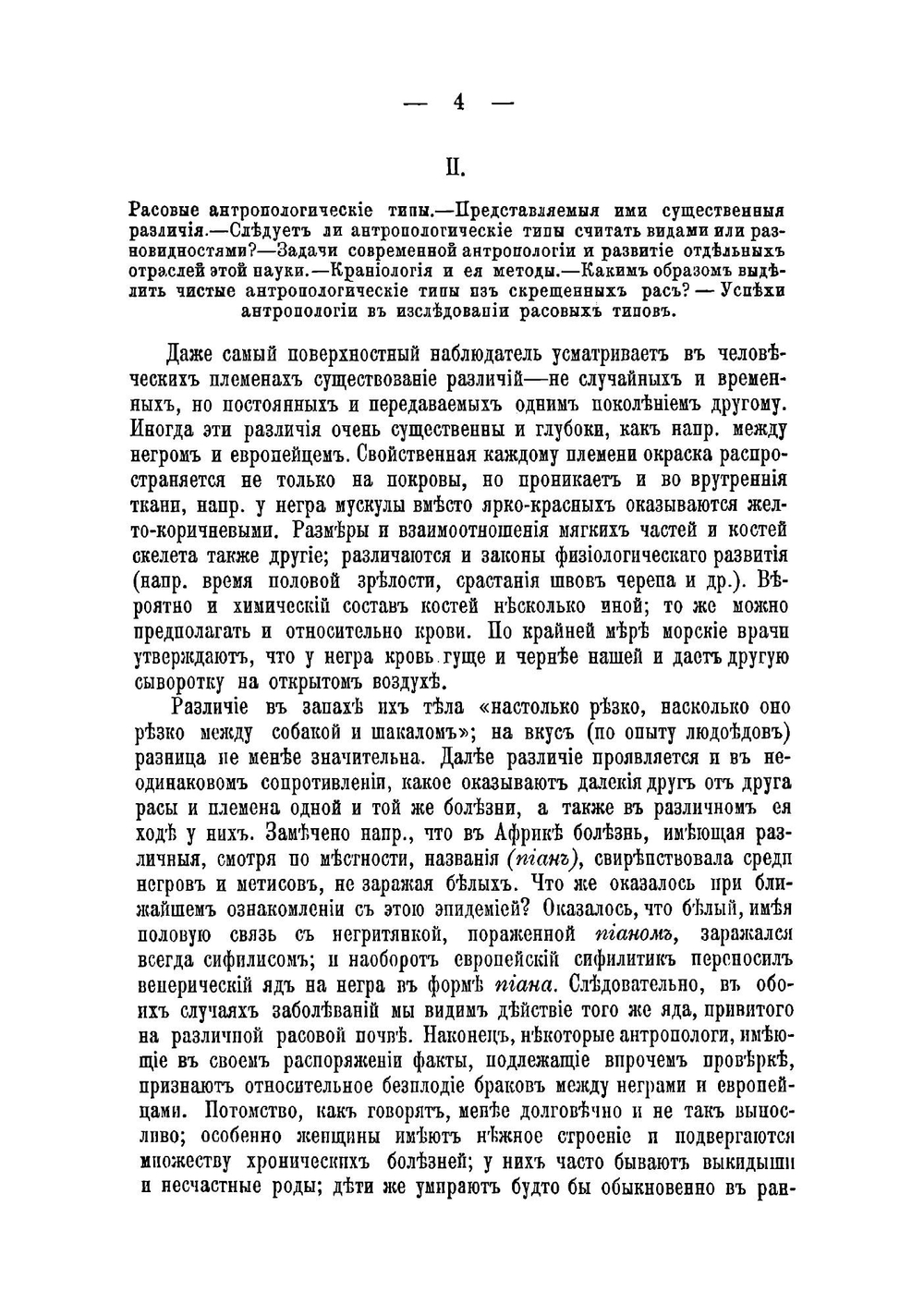 Антропология | Крживицкий Людвик