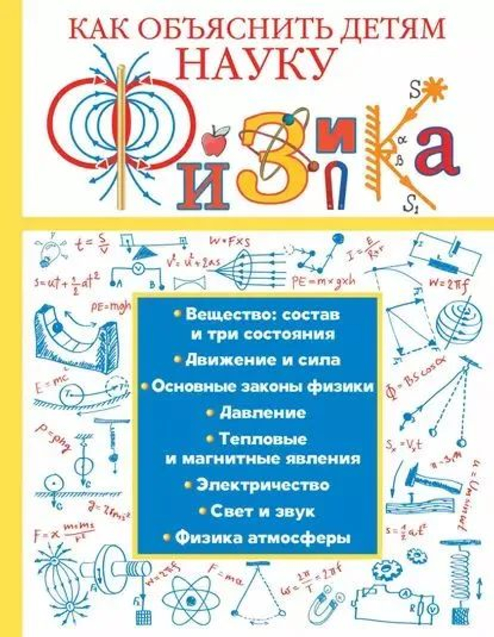 Как объяснить ребенку науку: физика