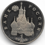 (Proof) 1 рубль 1992 ЛМД ''110-летие со дня рождения Я. Купалы'', следы неправильного хранения