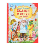 Сказки и стихи для детей "Мир волшебства" К.И.Чуковский 978-5-506-09305-3 (Умка)