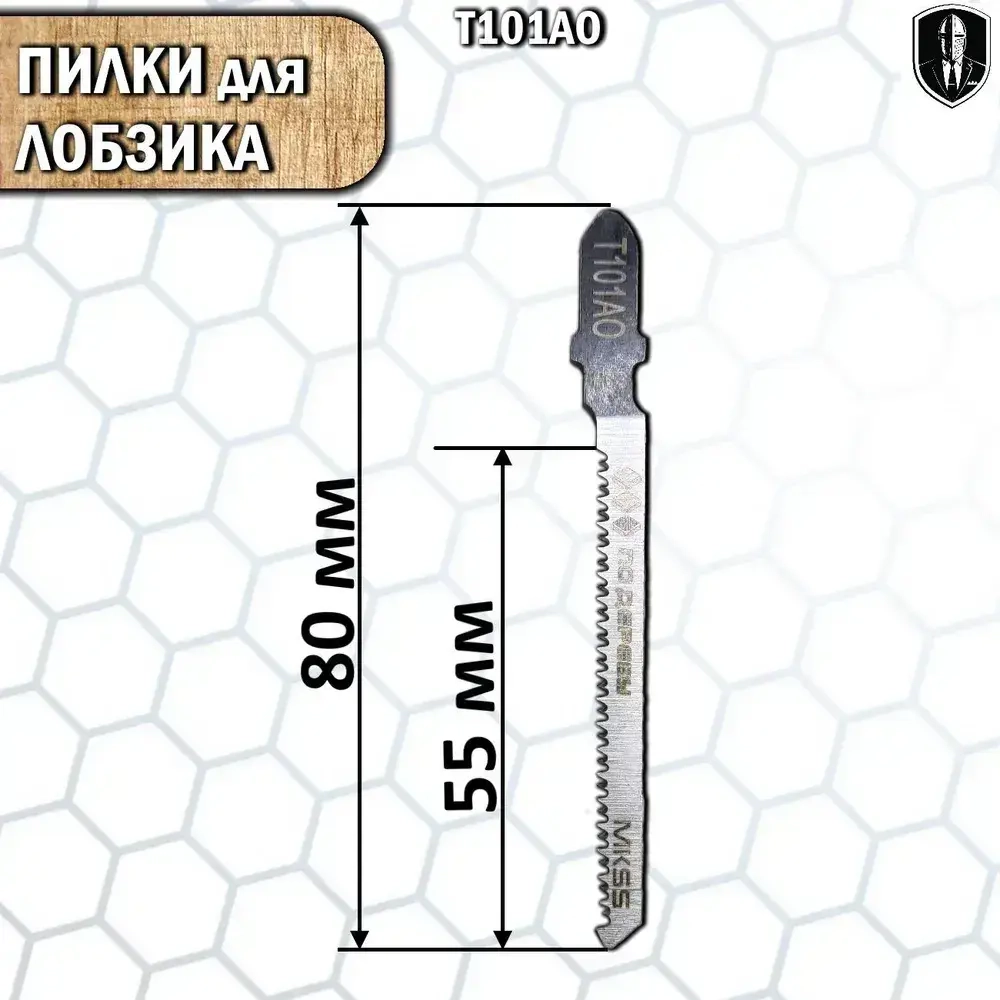 Пилки для лобзика Т101АО