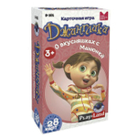 Карточная игра Джинглики. О вкусняшках с Манюшей