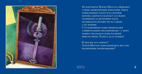 Семь пальцев Марка Шагала