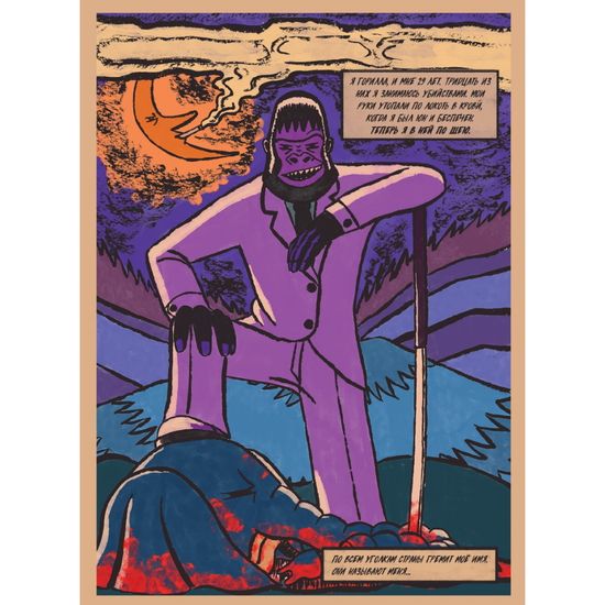 Комикс Горилла Фрэнсис 18+