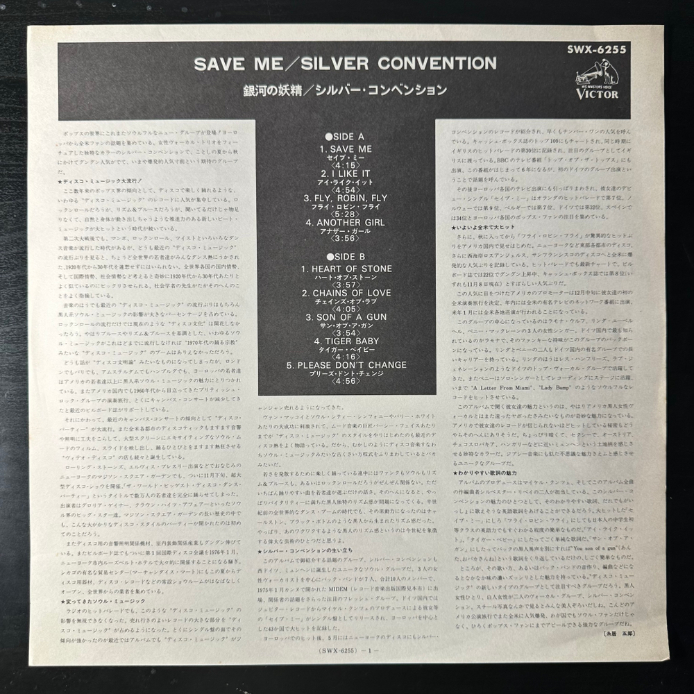 Silver Convention ‎– Save Me (Япония 1975г.)