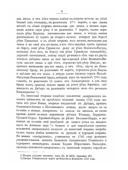 История запорожских козаков 1686-1734. Том 1 | Д. И. Эварницкий