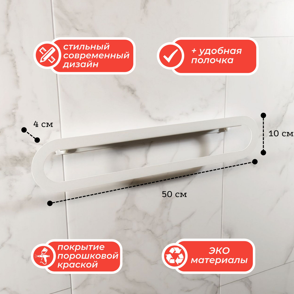 Держатель для полотенец MetaDec Oval 50см белый