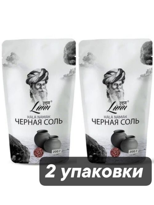 Соль Lunn Гималайская чёрная, 200 г, 2 шт