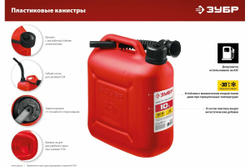 Пластиковая канистра ЗУБР 10 л 38366-10